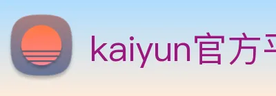 kaiyun官方平台 Logo